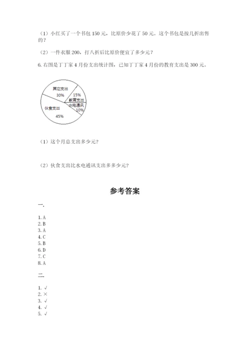 西师大版六年级数学下学期期末测试题及完整答案.docx