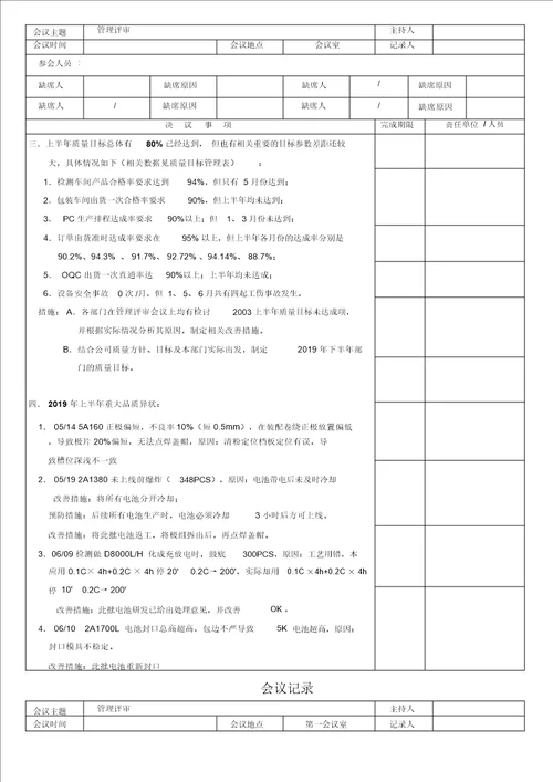 年管理评审会议记录