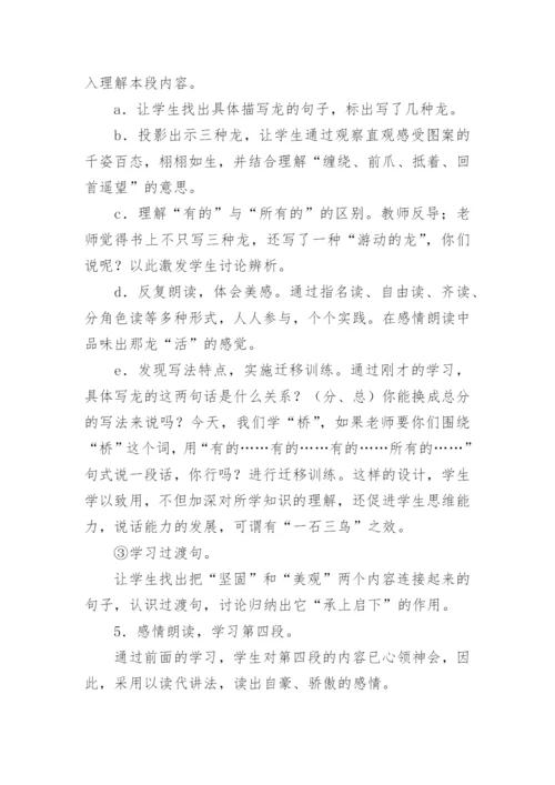 部编版《赵州桥》说课稿.docx