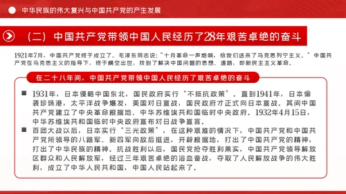 党的百年历程与中华民族伟大复兴建党节党史党课