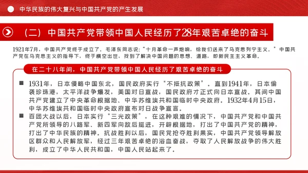 党的百年历程与中华民族伟大复兴建党节党史党课