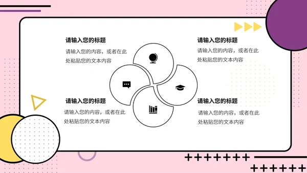 孟菲斯风格总结汇报PPT模板