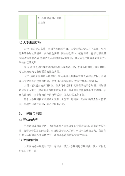 11页4600字公共事业管理专业职业生涯规划.docx