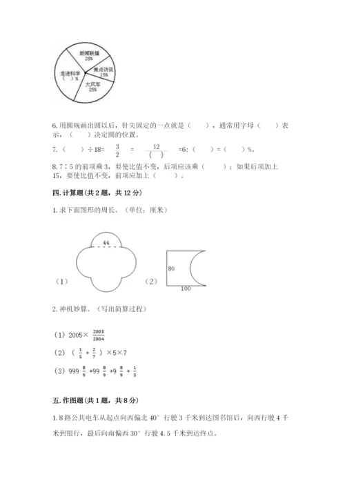 小学六年级数学上册期末考试卷及答案【真题汇编】.docx