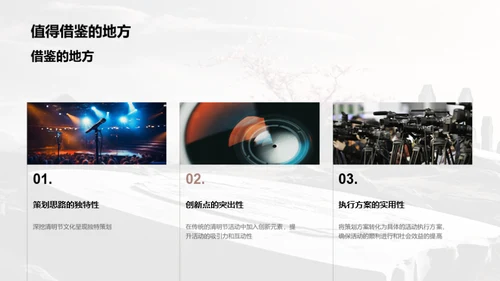 清明节媒体策划解析