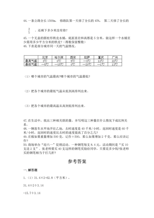 小升初数学应用题50道【典型题】.docx