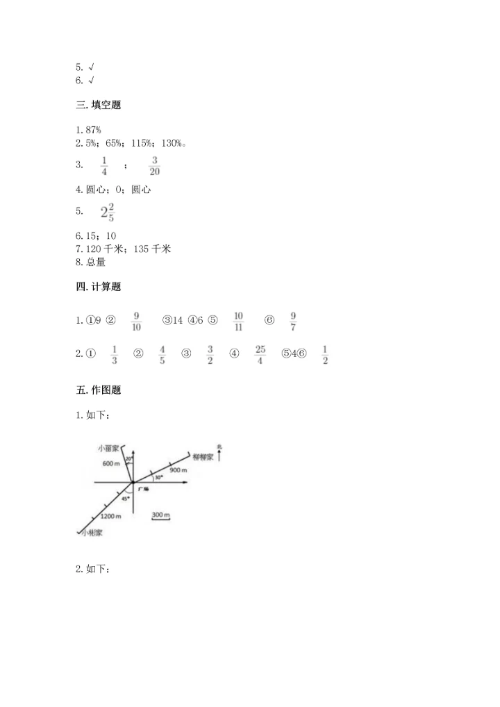 人教版六年级上册数学期末模拟卷精品（综合题）.docx
