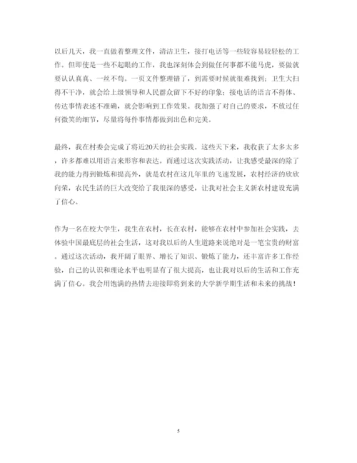 精编暑假社会实践心得体会900字范文集锦【三篇】.docx
