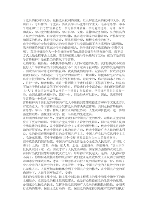 【精编】大学生党课结业论文精选.docx