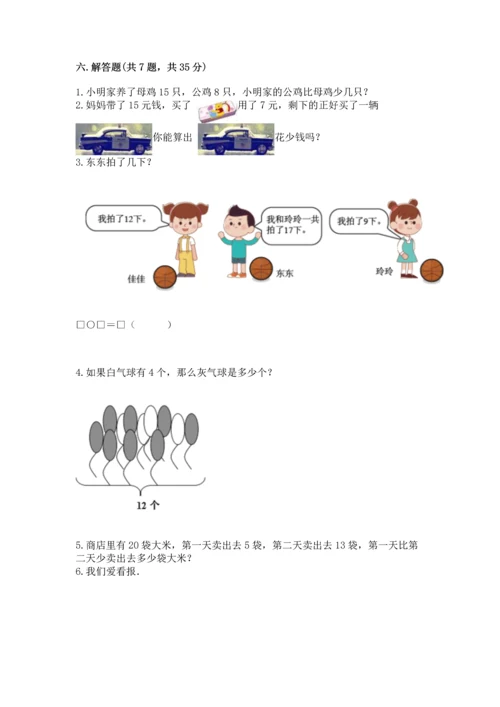 人教版一年级下册数学期中测试卷【易错题】.docx