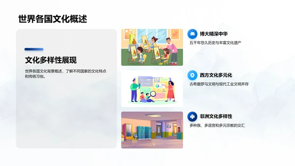 文化交流在成长中的价值