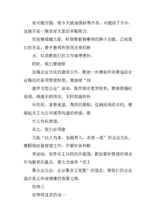 公司工作总结,结尾