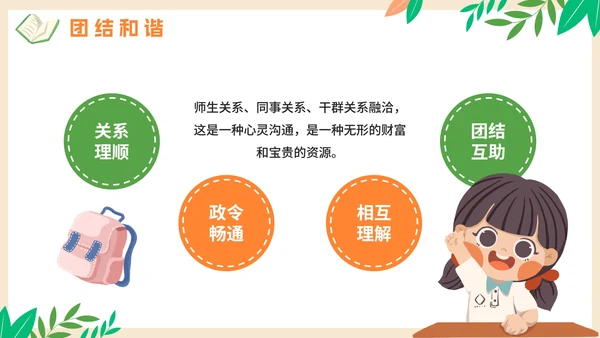 卡通手绘学校教师开学工作会议PPT模板