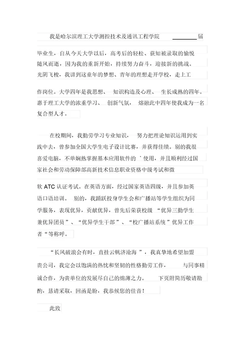 毕业生自荐信模板合集4篇