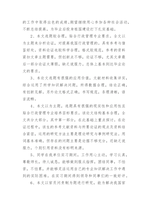 2023大专院校论文指导评语80句.docx