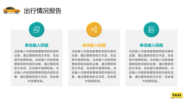 出租车公司行业年终总结通用PPT