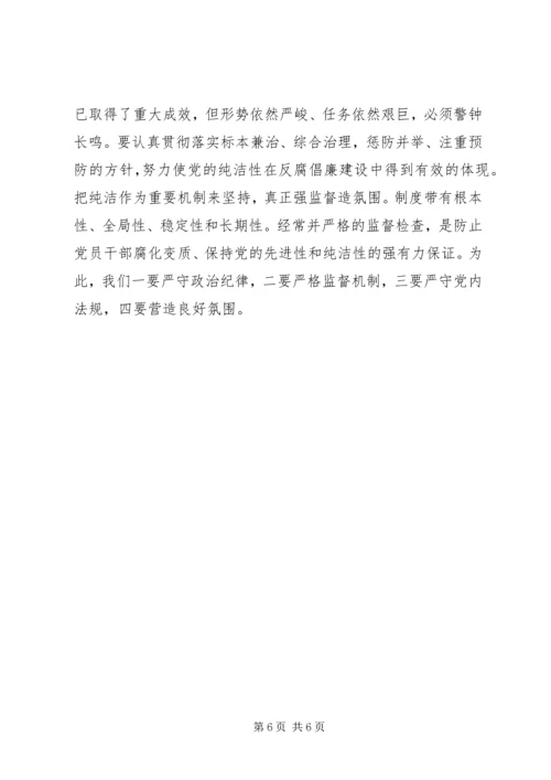 思想汇报：坚贞不渝地保持党的纯洁性 (2).docx