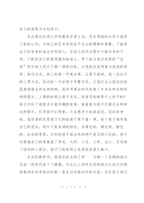 幼儿园新教师培训心得15篇.docx