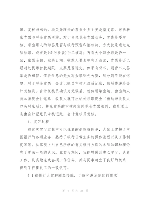 银行实习总结.docx