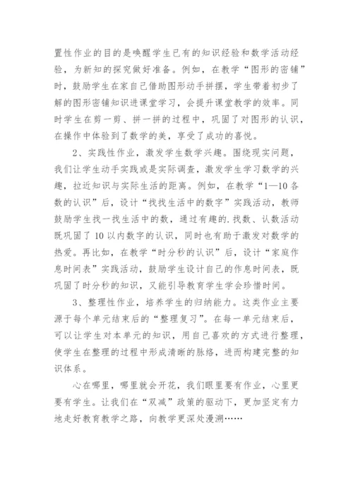 提升教育质量落实双减心得体会.docx