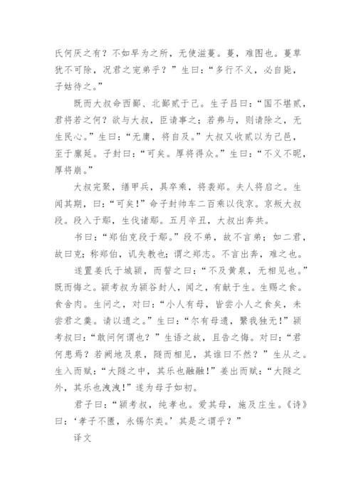 成人高考专升本大学语文考试：郑伯克段于鄢考点讲解.docx