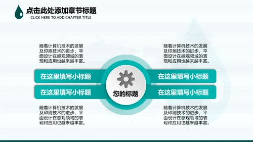 请爱护水资源通用PPT模板