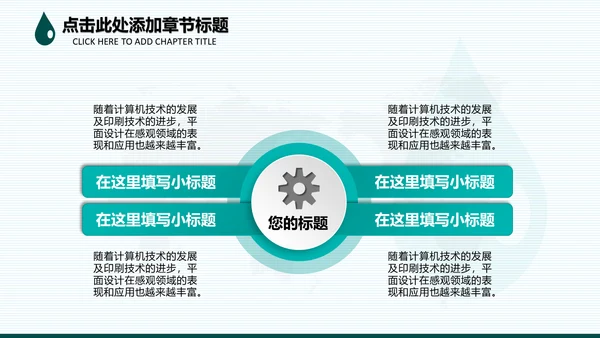 请爱护水资源通用PPT模板