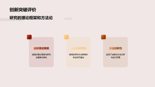 历史研究的创新之路