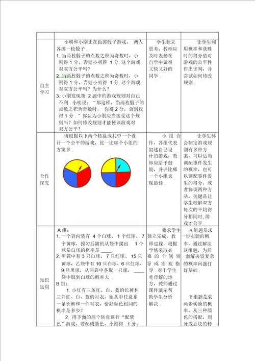 北师大版九年级下册游戏公平吗教案