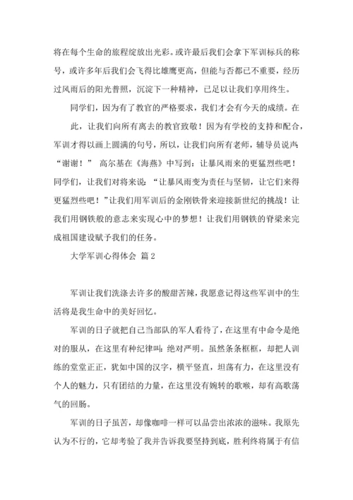 热门大学军训心得体会范文汇编8篇.docx