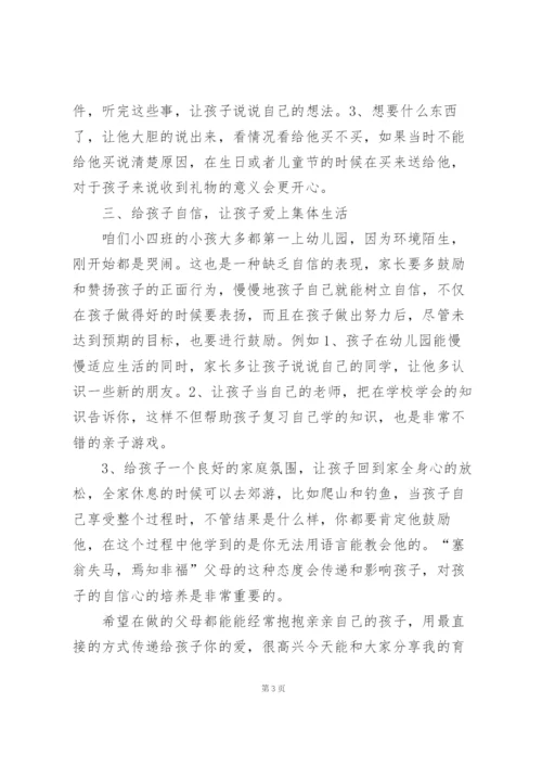 幼儿园家长育儿的心得体会范文5篇.docx