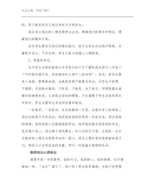 教师培训心得体会优选例文23篇.docx