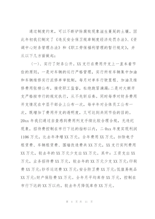 银行员工廉洁自律心得体会3篇精编.docx