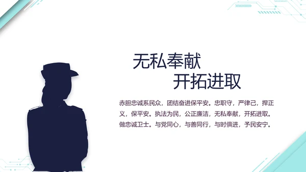 蓝色大气公安警察派出所演讲动态PPT模板