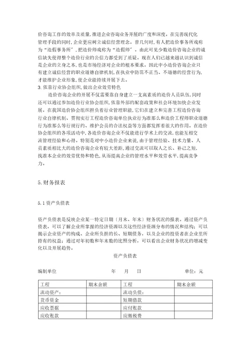 造价咨询公司创业企划书