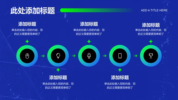 蓝绿色创意风格通用营销PPT演示模板