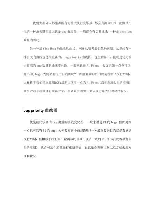 项目进度和质量管理.docx