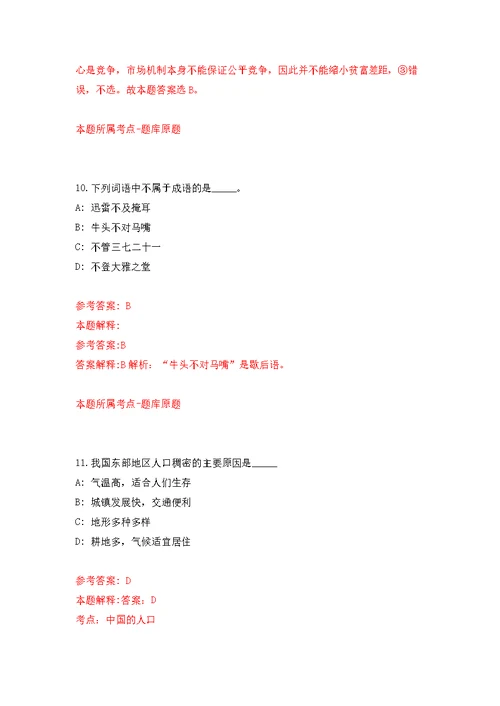 2022年01月安徽亳州利辛县胡集镇人民政府招考聘用见习人员公开练习模拟卷（第6次）