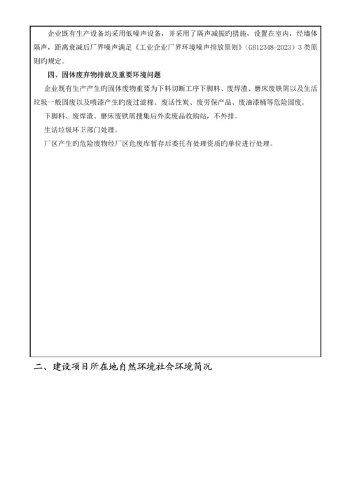 新上生产线配套抛丸清理机设备项目环境影响评价报告.docx