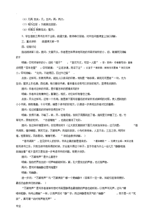 江苏省响水中学2014高中语文《项脊轩记》教案苏教版必修5