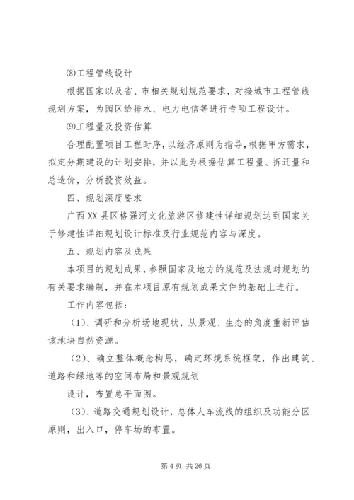 景区修建性详细规划任务书 (6).docx