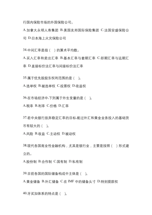 2023年湖南电大金融学(原货币银行学)网上作业试题及答案.docx