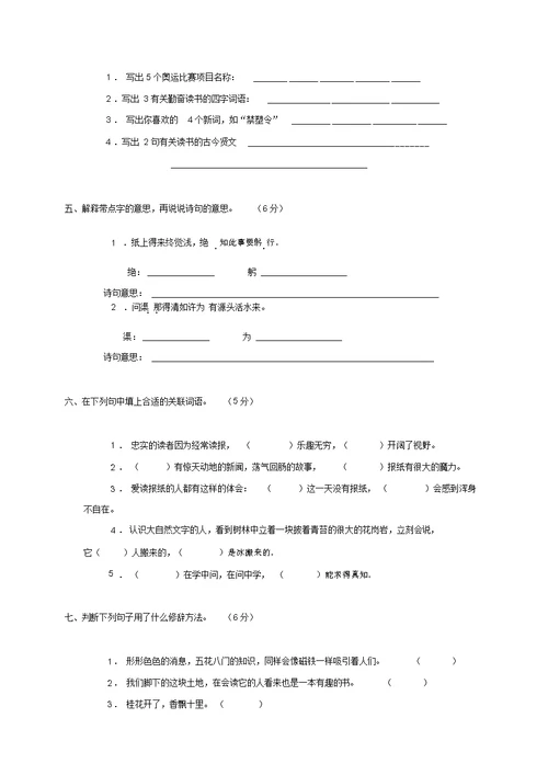 海南省海口市六年级语文上册第七单元检测题（无答案）