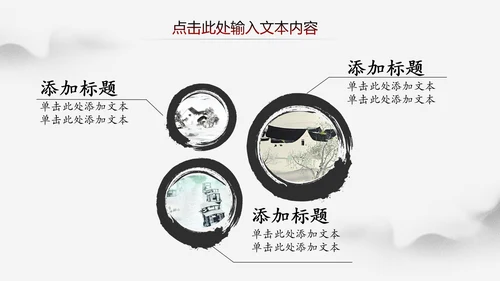 中国风水墨江南古镇PPT模板