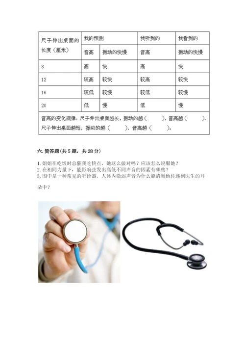 教科版四年级上册科学期末测试卷含完整答案（网校专用）.docx