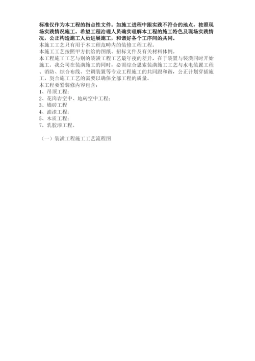 2023年建筑行业某人民检察院装饰工程施工组织设计方案.docx