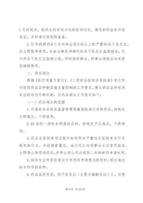 医院药品淘汰管理制度 (2).docx