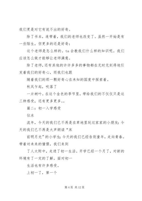 篇一：初一开学感想.docx