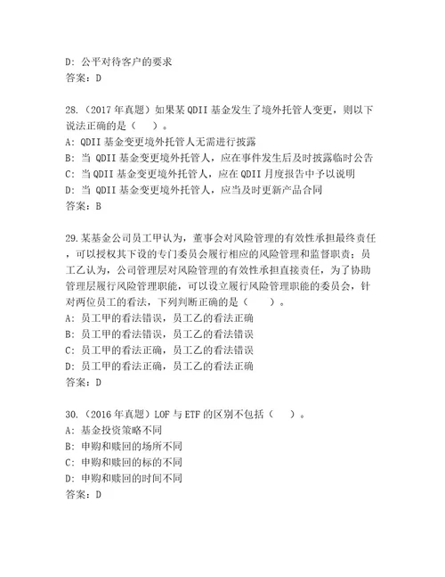 内部培训基金资格考试大全名师系列