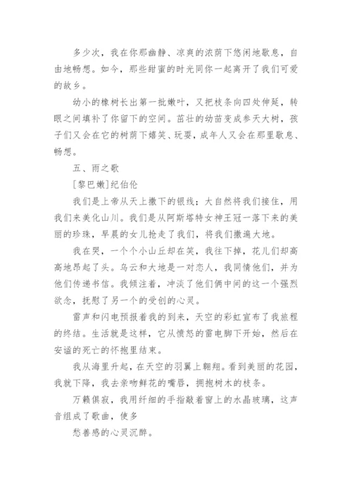 适合小学生的经典散文有哪些.docx